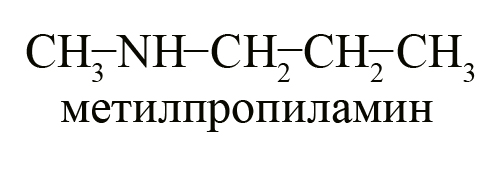 Метилпропиламин. Изомерия аминов Метилпропиламин. Изомерия аминов